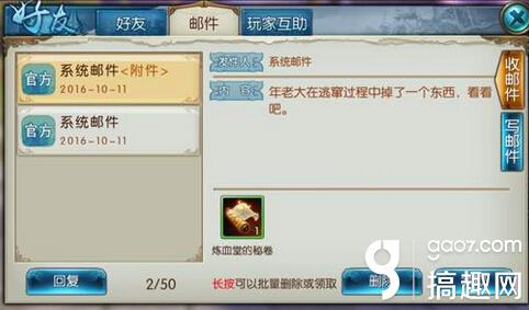 搞趣網：誅仙手游煉血堂隱藏任務攻略 煉血堂隱藏任務獎勵一覽