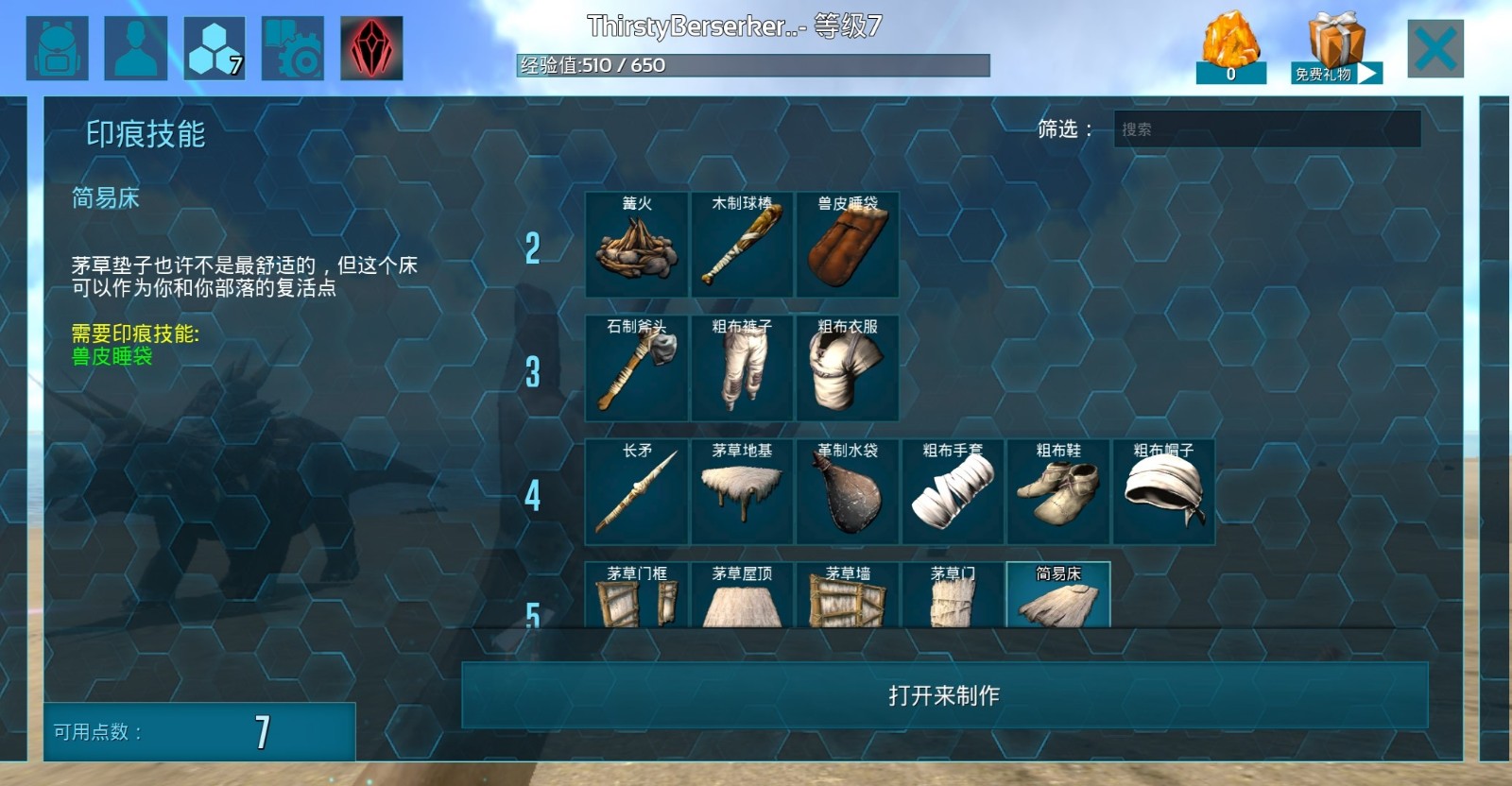 手游《方舟：生存進化》新手必備生存指南，有這一篇就夠了！