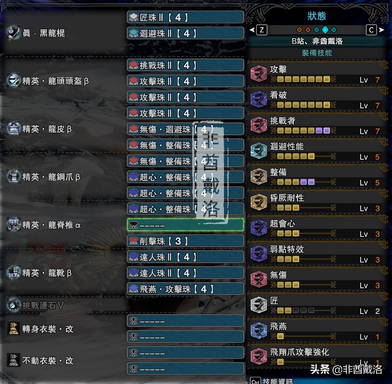 「怪物獵人冰原」黑龍版本操蟲棍配裝