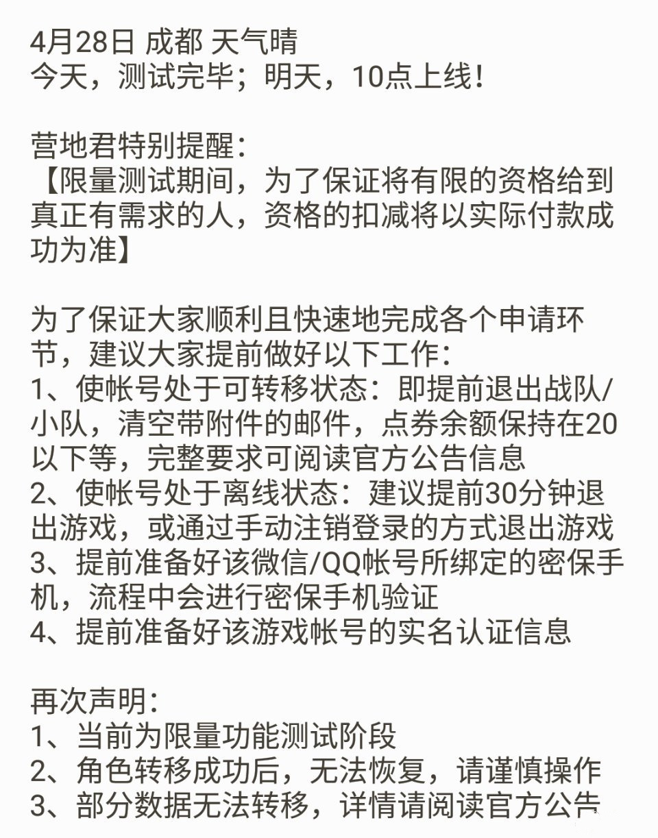 王者榮耀轉區系統29日上線,花費99元使用一次,需要花完點券才能轉
