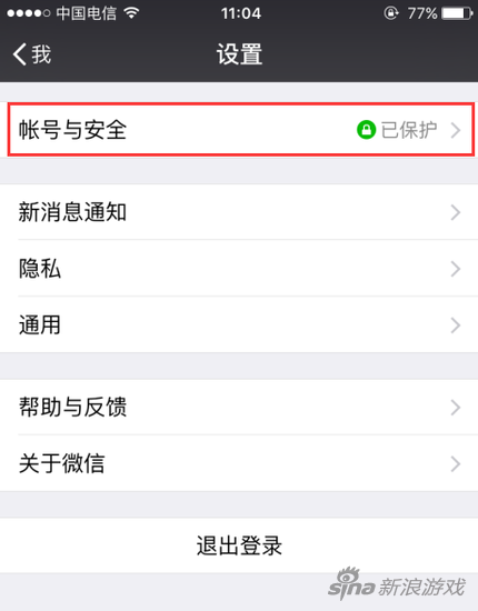王者榮耀微信賬號如何實名制認證 實名制方法