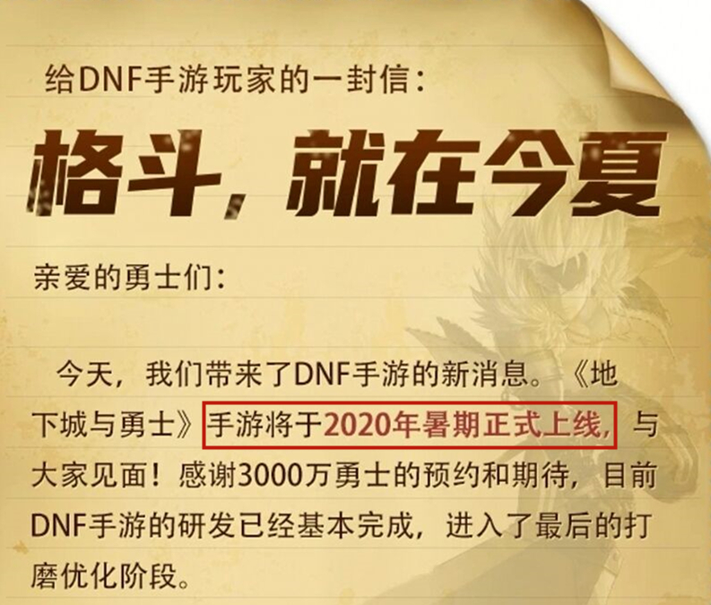 DNF手游：終于官宣！手游將于暑假期間正式上線，最遲還剩4個月