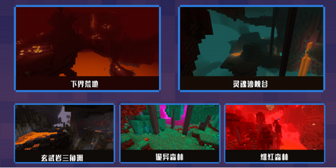 終于來了《我的世界》下界·三國同步更新 曝光新世界新玩法