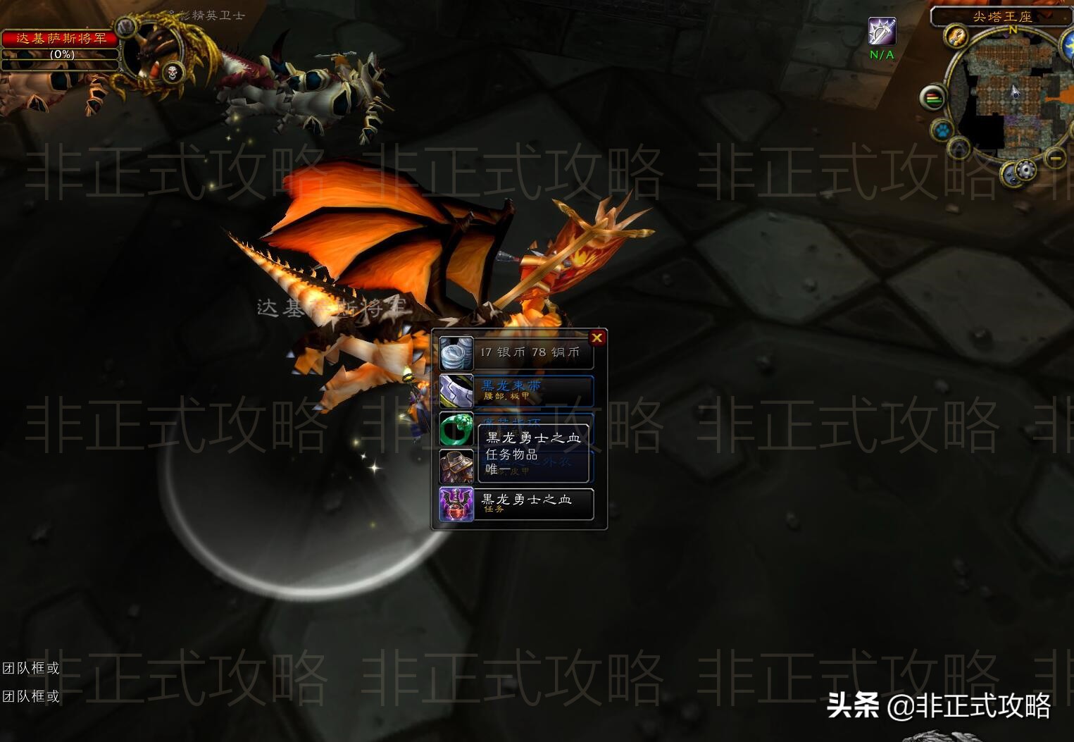 魔獸世界懷舊服，聯盟黑龍門任務的圖文詳細流程