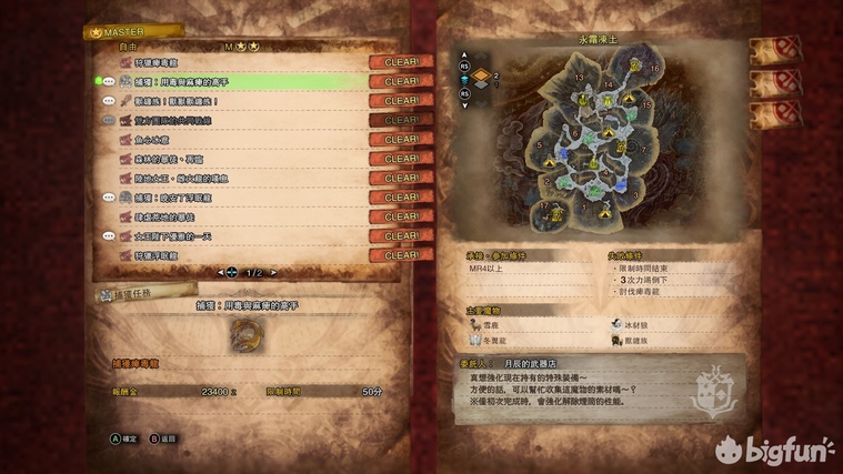 《怪物獵人世界:永霜凍土》全特殊裝備獲得與強化攻略