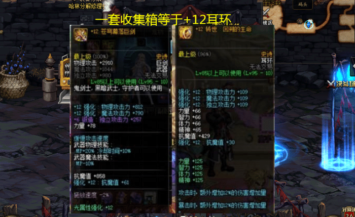 DNF收集箱性價比分析，5400w等于多帶1個+12耳環