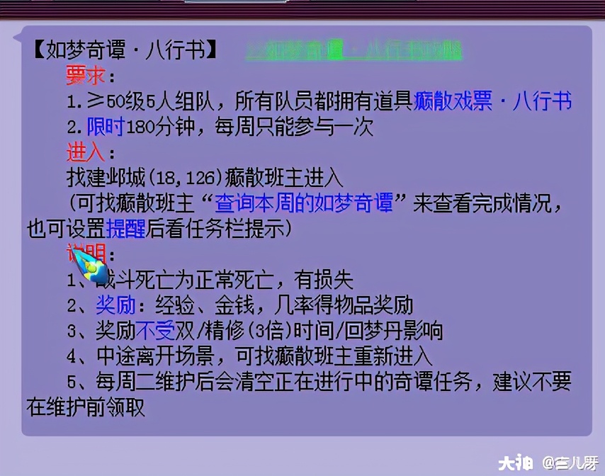 夢幻西游：如夢奇譚之八行書攻略 你們看戲都會把戲票留下嗎？