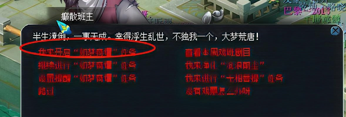 夢幻西游：如夢奇譚之八行書攻略 你們看戲都會把戲票留下嗎？