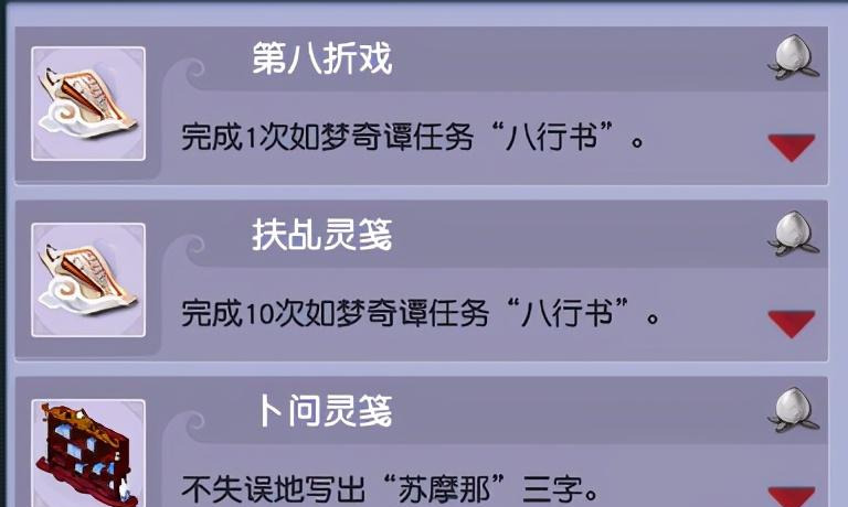 夢幻西游：如夢奇譚之八行書攻略 你們看戲都會把戲票留下嗎？