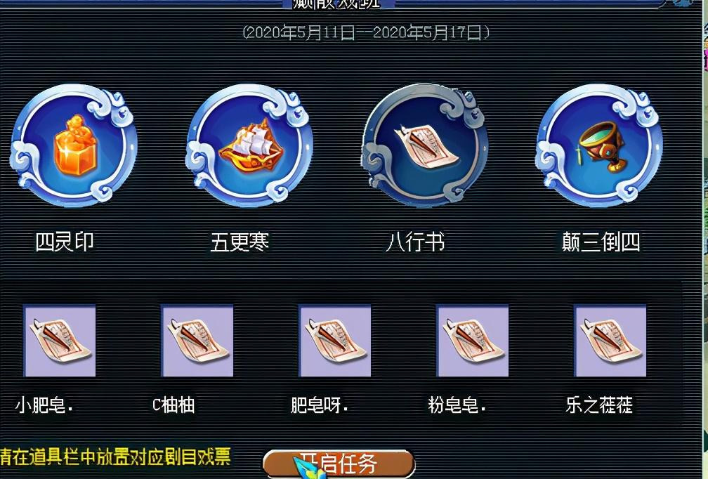 夢幻西游：如夢奇譚之八行書攻略 你們看戲都會把戲票留下嗎？