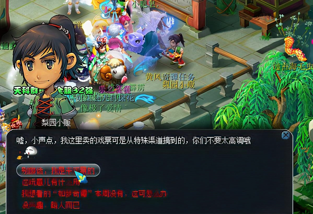 夢幻西游：如夢奇譚之八行書攻略 你們看戲都會把戲票留下嗎？