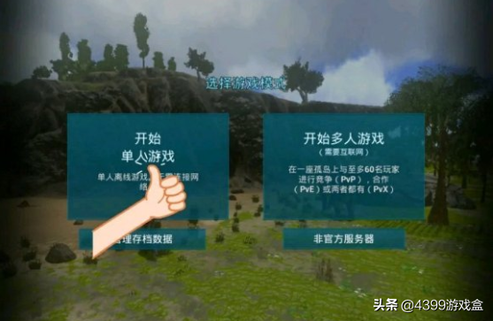 《方舟：生存進化》萌新攻略第一期模式如何選擇，坑該入哪個？