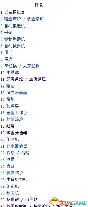 泰拉瑞亞v1.3.4中文合成表下載地址及內容一覽