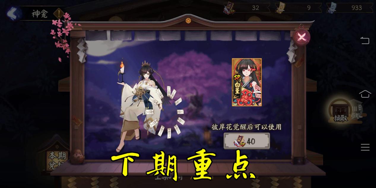 陰陽師：部分式神在神龕返魂有限制，一天最多可以返魂3個