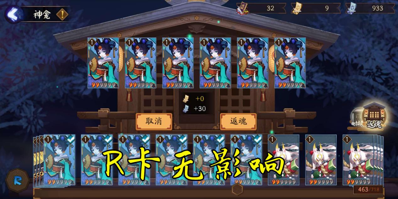 陰陽師：部分式神在神龕返魂有限制，一天最多可以返魂3個