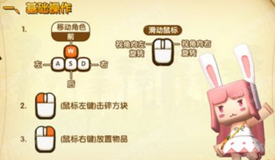 《迷你世界》電腦版按鍵操作方法全解析
