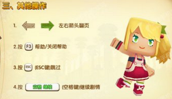 《迷你世界》電腦版按鍵操作方法全解析