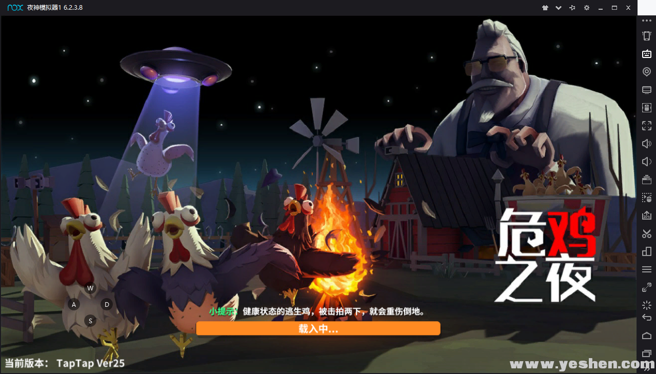 危雞之夜(黎明殺雞)電腦版教程