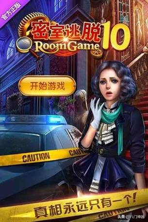 ?可玩性超高的密室逃脫系列手游，你敢來挑戰么？