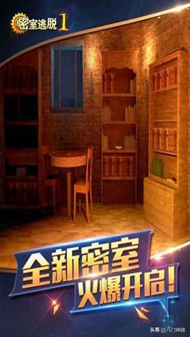 ?可玩性超高的密室逃脫系列手游，你敢來挑戰么？