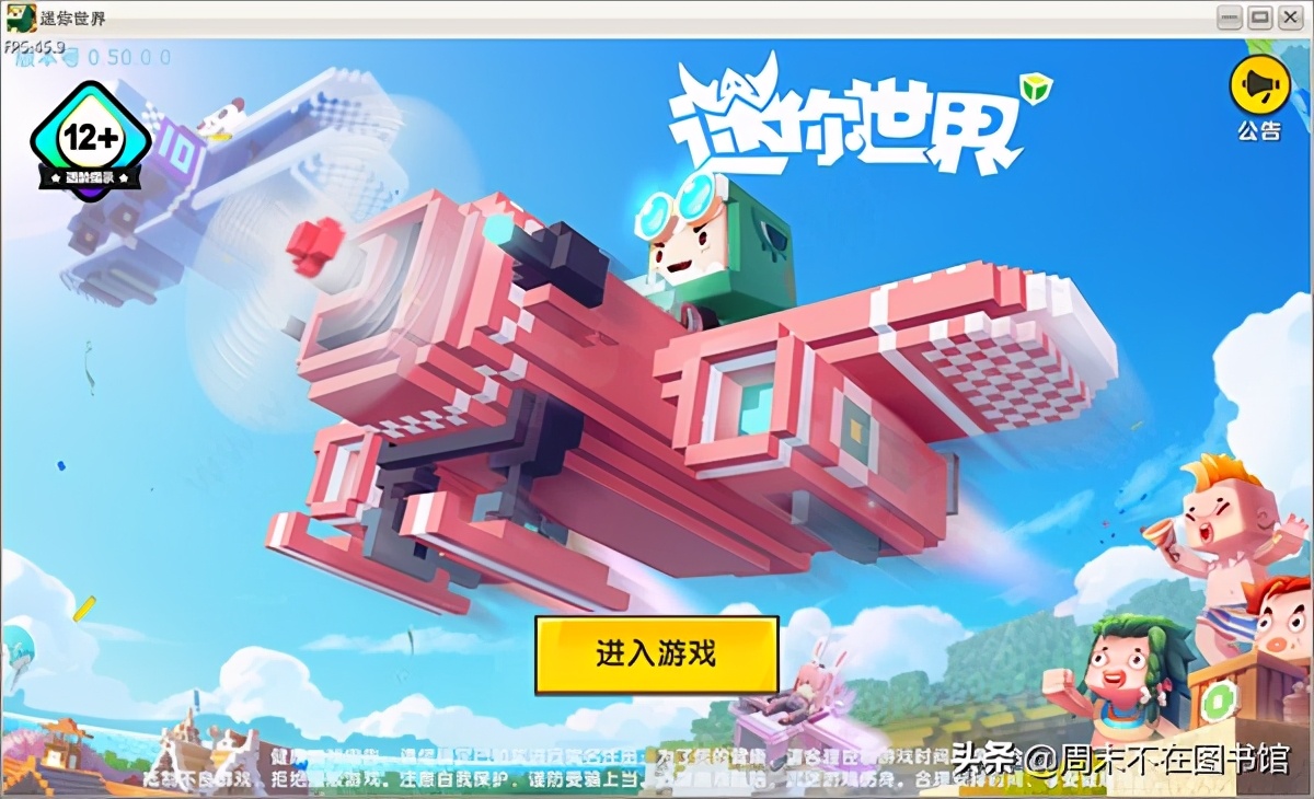 迷你世界電腦版 v0.50.0官方pc版