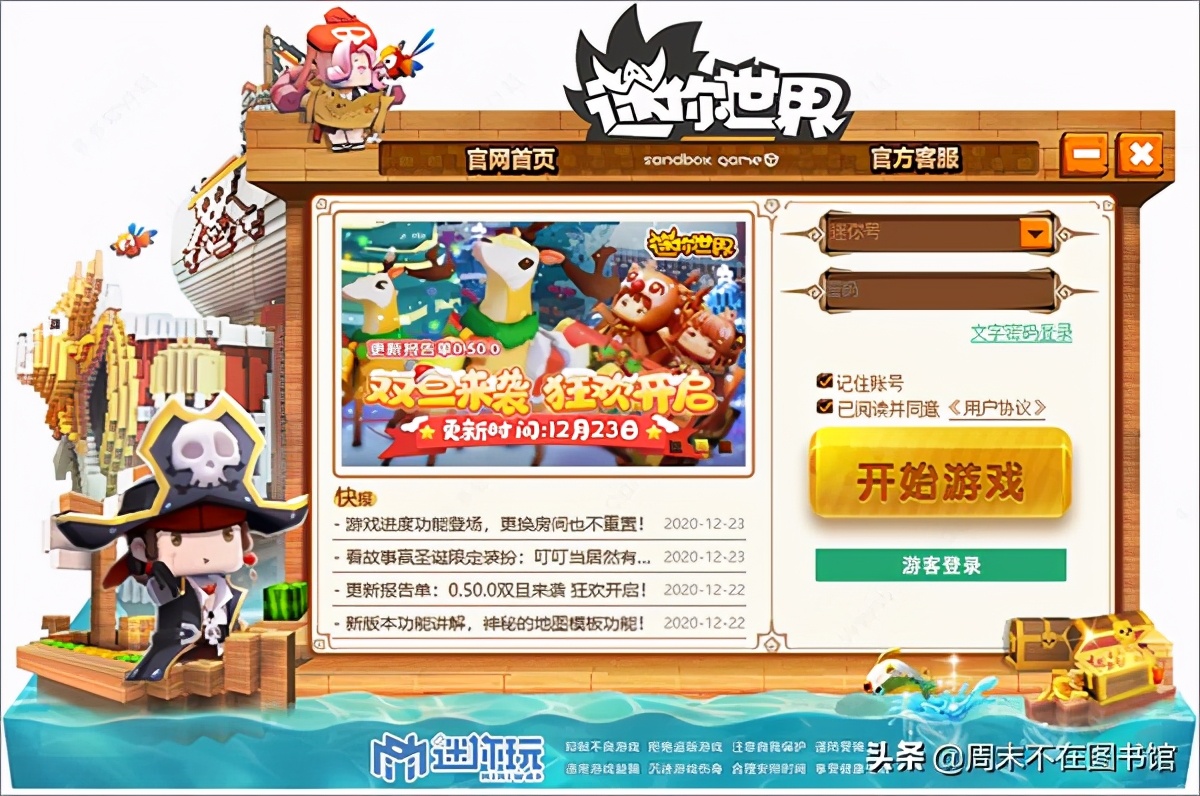迷你世界電腦版 v0.50.0官方pc版
