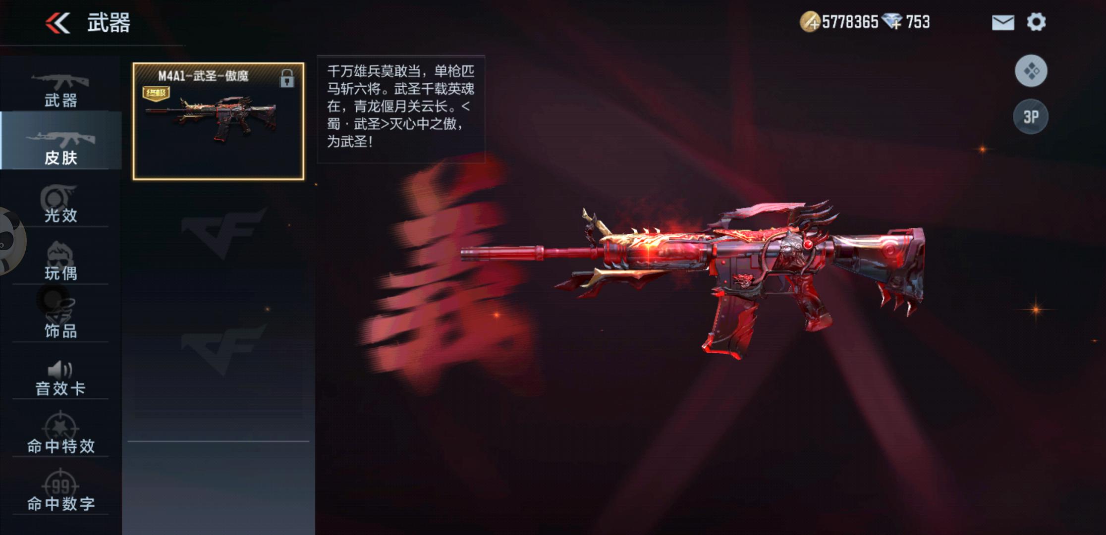CF手游：英雄武器還能保值？武圣售價不降反升，堪稱理財產品