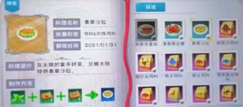 創造與魔法灰太狼吃什么？創造與魔法灰太狼飼料配方制作攻略