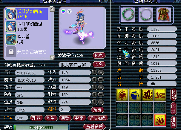 靈飾又更新《夢幻西游》修煉計算，須彌換代03.25