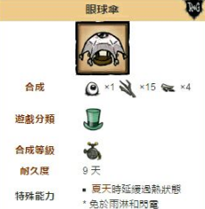 《饑荒:聯機版》十大好用物品匯總