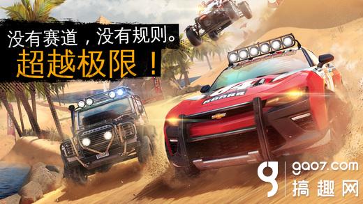 狂野飆車極限越野破解版 內購無限金幣版下載