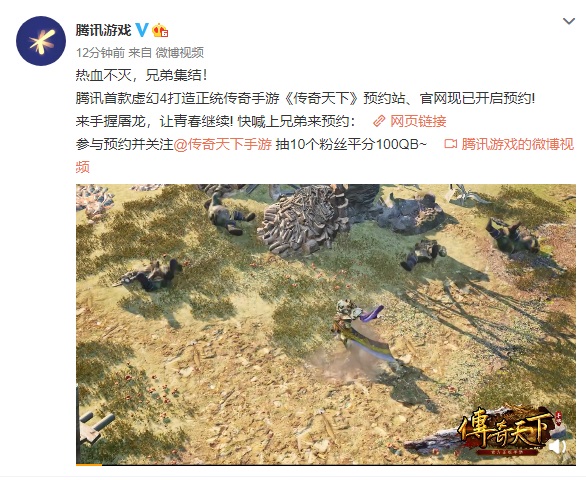 騰訊首款虛幻4打造傳奇手游！《傳奇天下》預約站/官網已開啟預約