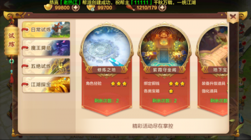 熱血江湖手游新手第一天快速升級發展攻略