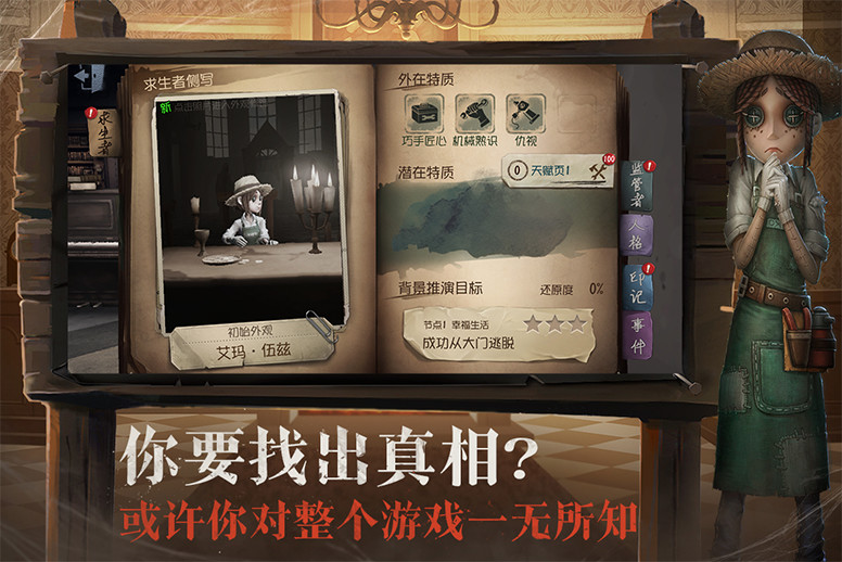 網易新作《第五人格》4月12日全平臺公測 你能否找出真相逃出生天