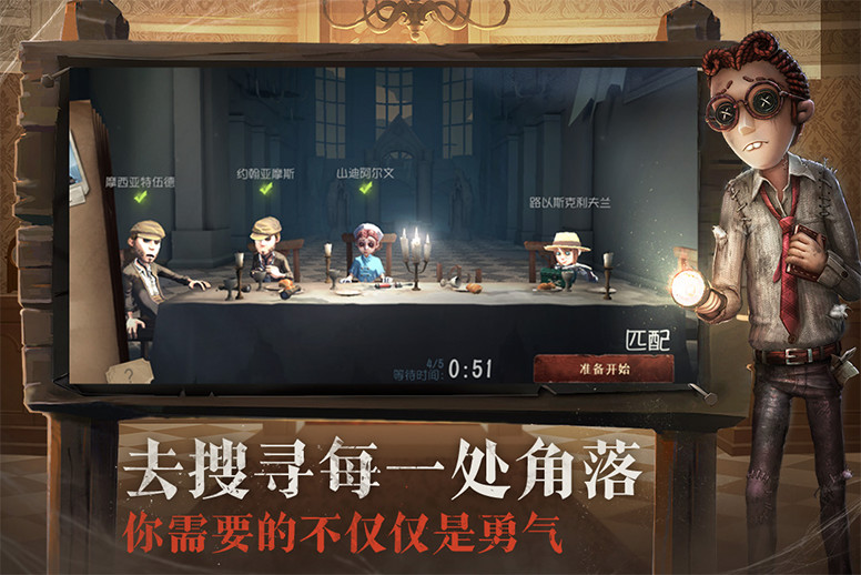 網易新作《第五人格》4月12日全平臺公測 你能否找出真相逃出生天