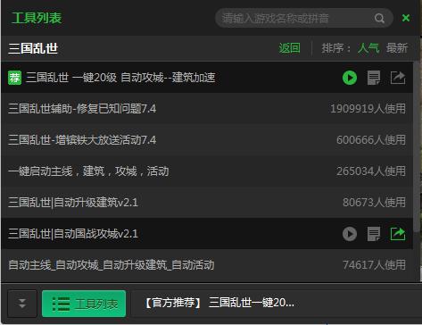 三國亂世攻城遇到瓶頸 教你迅速突破