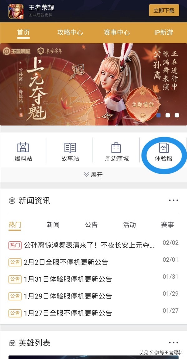 王者榮耀體驗服申請詳細教程，皮膚碎片天天領