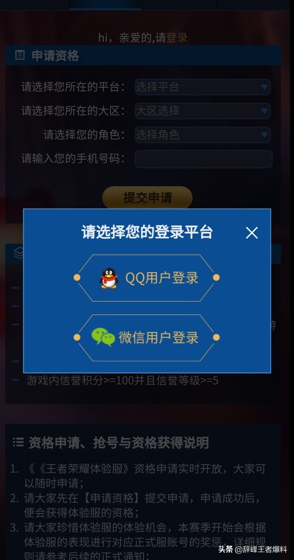 王者榮耀體驗服申請詳細教程，皮膚碎片天天領