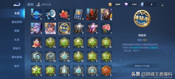 王者榮耀體驗服申請詳細教程，皮膚碎片天天領