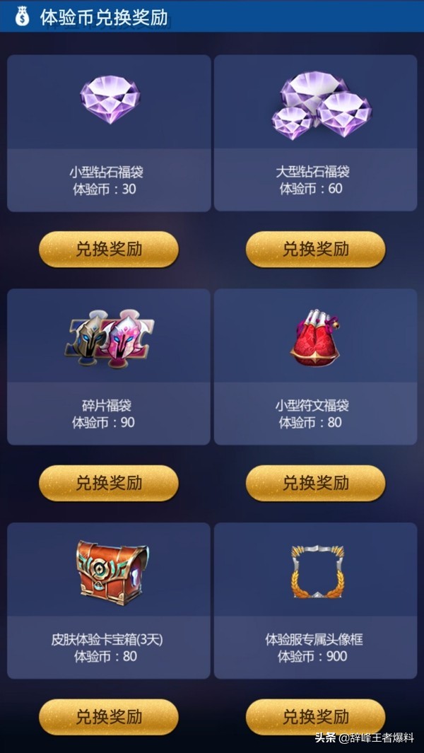 王者榮耀體驗服申請詳細教程，皮膚碎片天天領