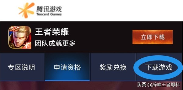 王者榮耀體驗服申請詳細教程，皮膚碎片天天領