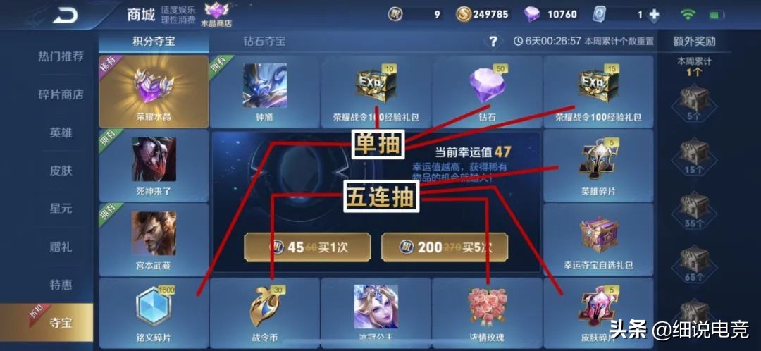 「下飯專題」王者榮耀抽獎技巧，入坑有風險，抽獎需謹慎