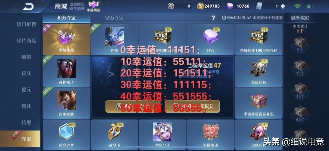「下飯專題」王者榮耀抽獎技巧，入坑有風險，抽獎需謹慎