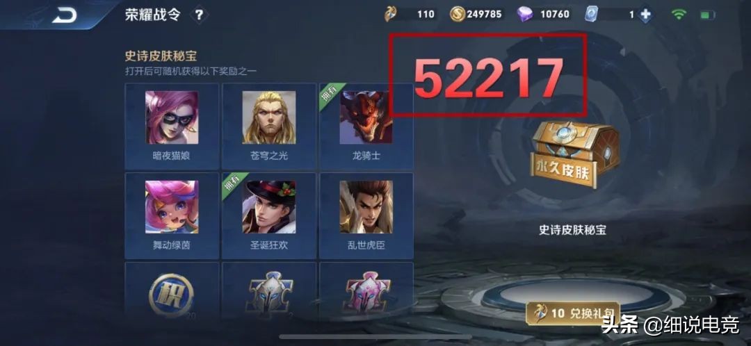 「下飯專題」王者榮耀抽獎技巧，入坑有風險，抽獎需謹慎
