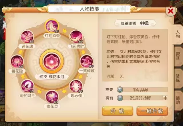夢幻西游女兒村門派技能解讀 一手群封，技能百變！