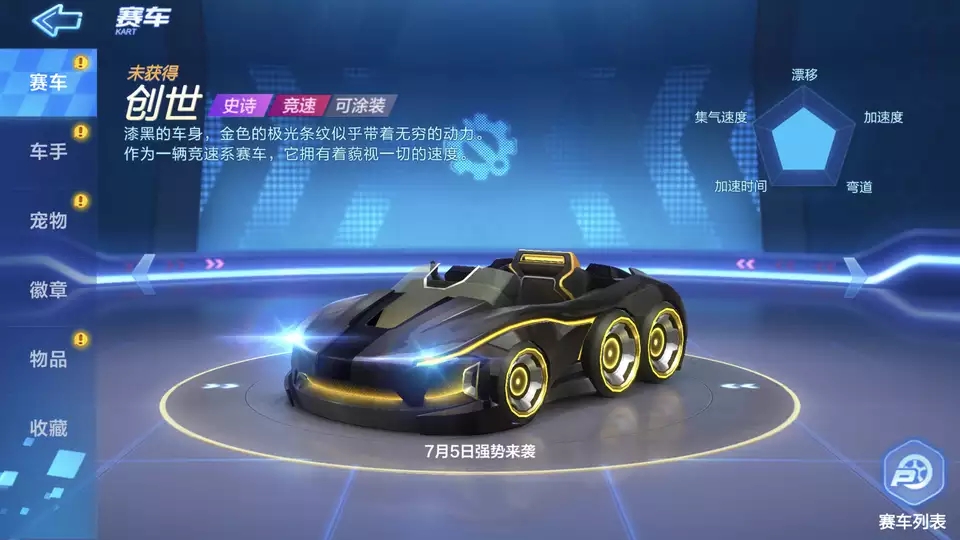 跑跑卡丁車：選擇困難癥？只玩這四輛車就足夠了