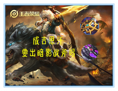 王者榮耀成吉思汗出裝（