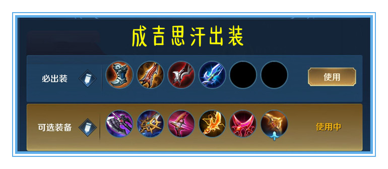王者榮耀：用數據說話，成吉思汗應該如何出裝才能將傷害最大化