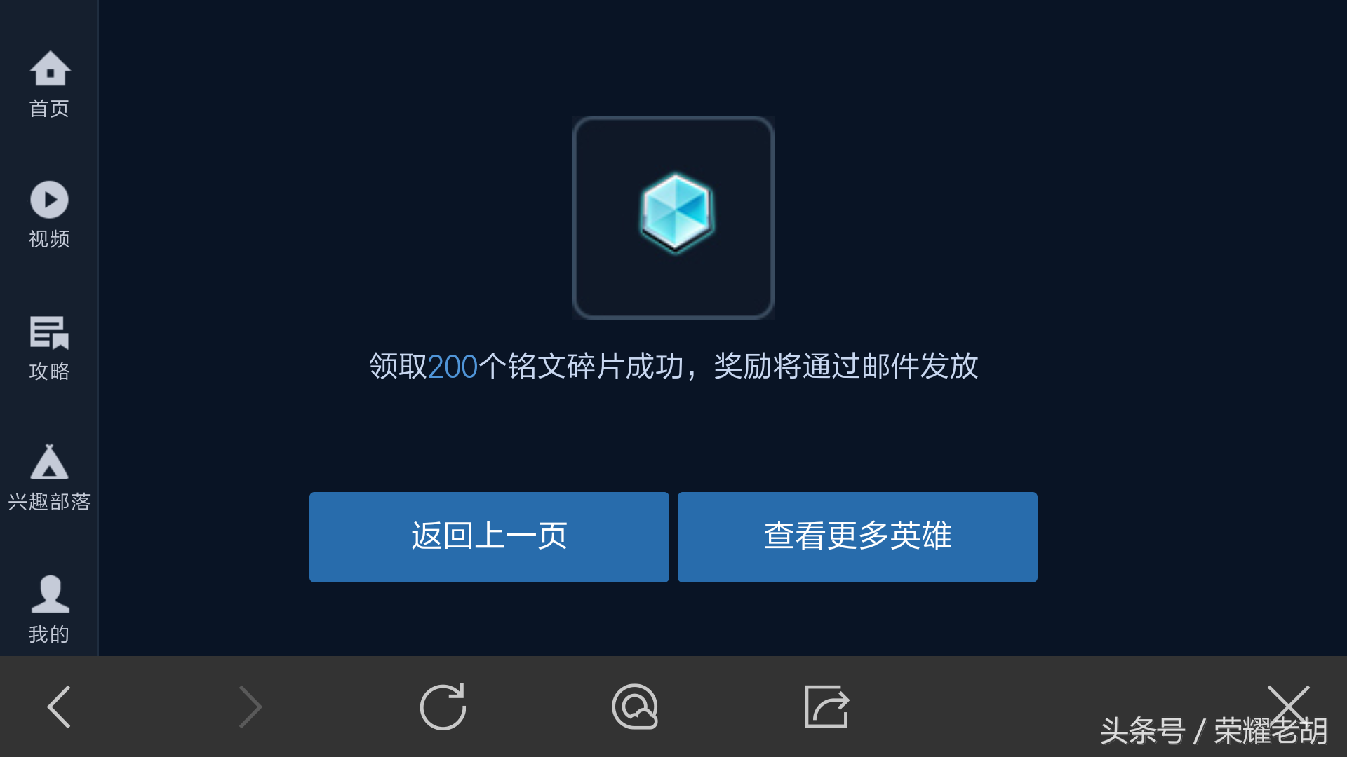 王者榮耀：英雄熟練度禮包在哪領?。刻烀谰桶阉卦谶@里！