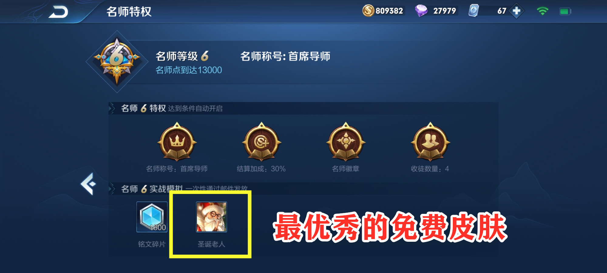 盤點王者榮耀中的51款免費皮膚及獲取方式，看看你還差幾個